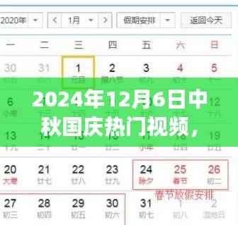 零基础制作高质量视频,中秋国庆热门视频制作全攻略(2024年)