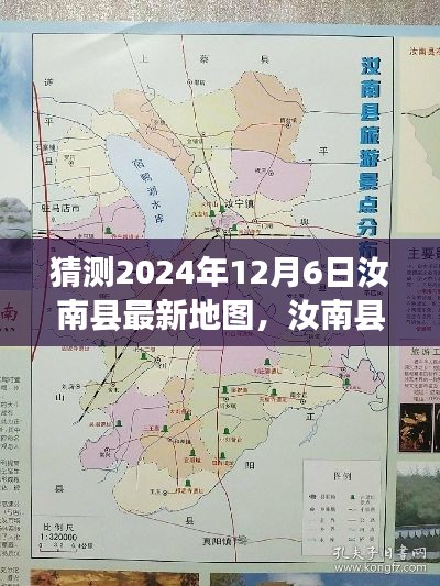 汝南县未来展望,预测分析2024年地图变化与发展趋势