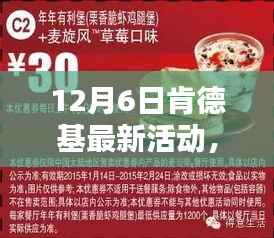 肯德基科技盛宴,引领未来餐饮新纪元,全新活动开启!