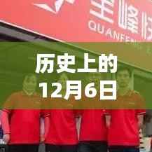 历史上的12月6日顺丰速递的最新消息概览