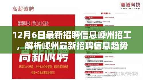 聚焦嵊州最新招聘动态,最新招聘信息解析与岗位热点分析