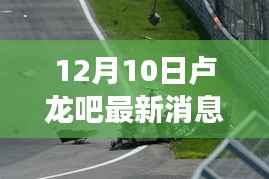 卢龙突发车祸事件,智能救援系统重塑生活体验,最新消息揭秘车祸现场