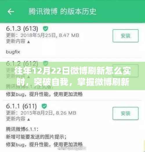 突破自我，掌握微博刷新新技能，自信与成就感并存的学习之旅
