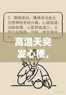 高温天突发心梗,气温骤降、心梗猝死高发