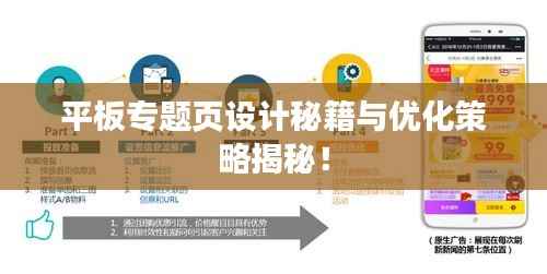 平板专题页设计秘籍与优化策略揭秘!