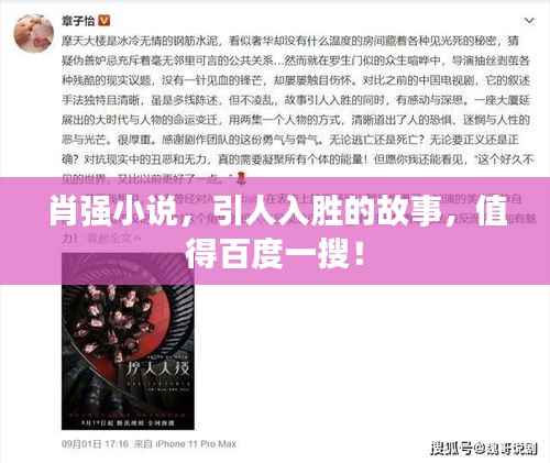 肖强小说,引人入胜的故事,值得百度一搜!