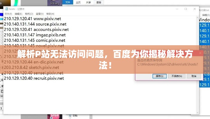 解析P站无法访问问题,百度为你揭秘解决方法!