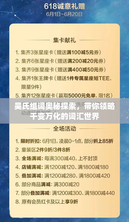 吴氏组词奥秘探索,带你领略千变万化的词汇世界