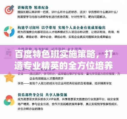 百度特色班实施策略,打造专业精英的全方位培养方案