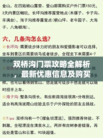 双桥沟门票攻略全解析,最新优惠信息及购买指南